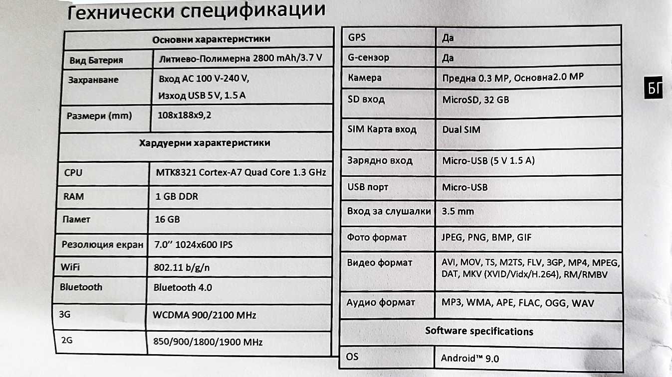 Таблет-навигатор Navitel T505 Pro 7 с Навигационен софтуер на Navitel.