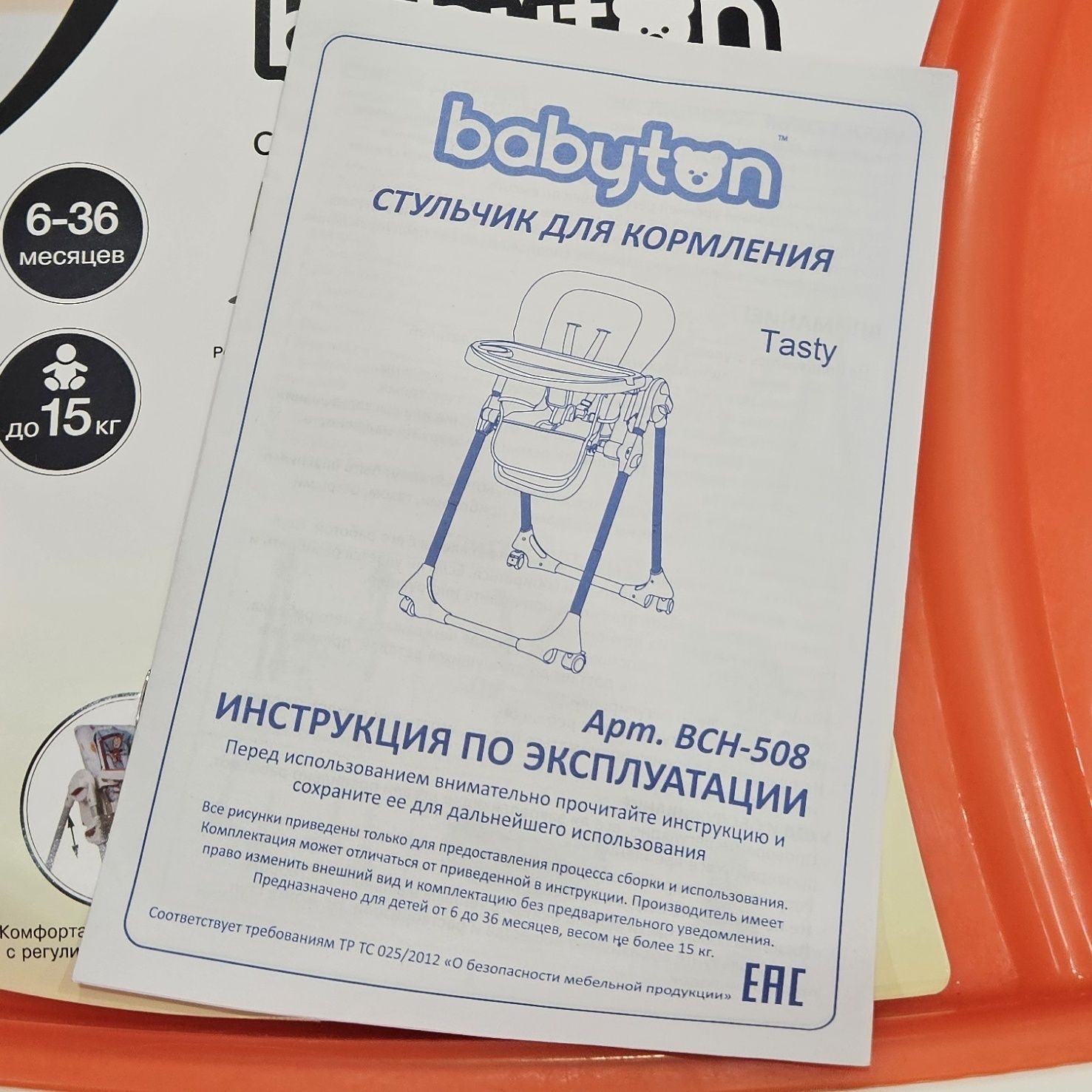 Стульчик для кормления.