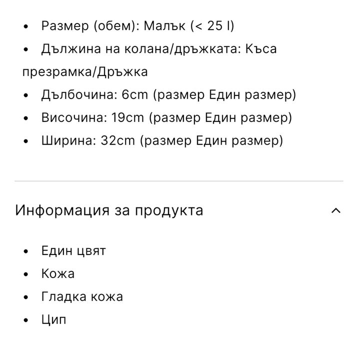 Дамска чанта Scalpers