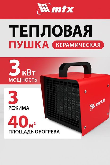 Тепловая пушка керамическая