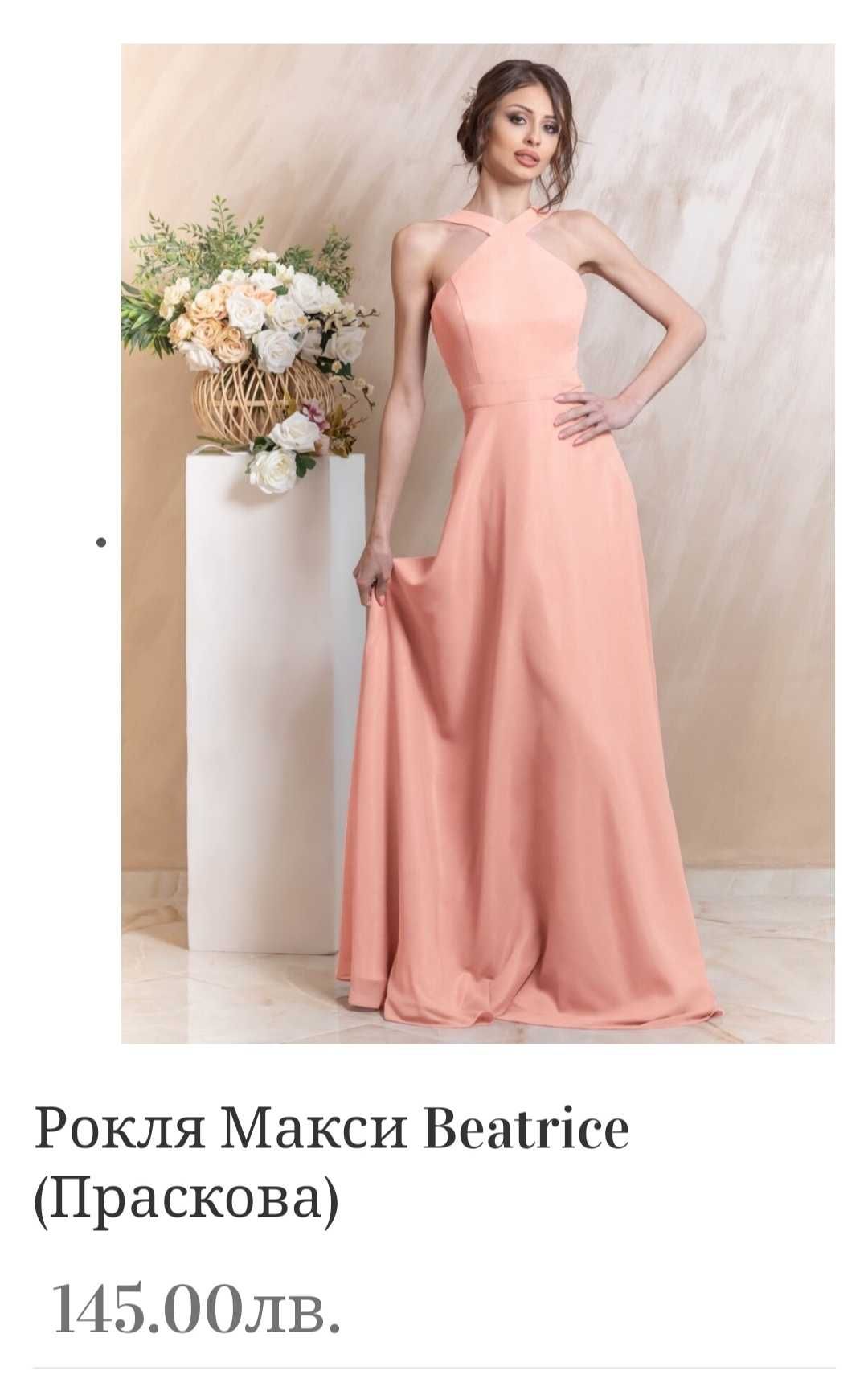 Официална / шаферска рокля Imago праскова