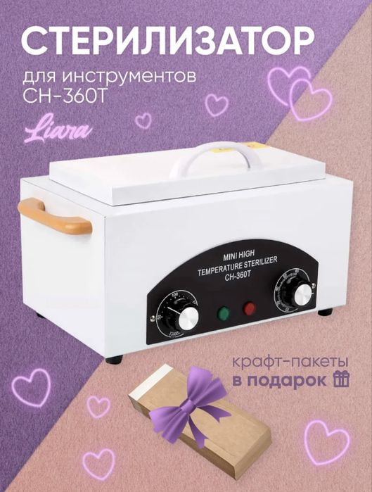 Стерилизатор/ Сухожар