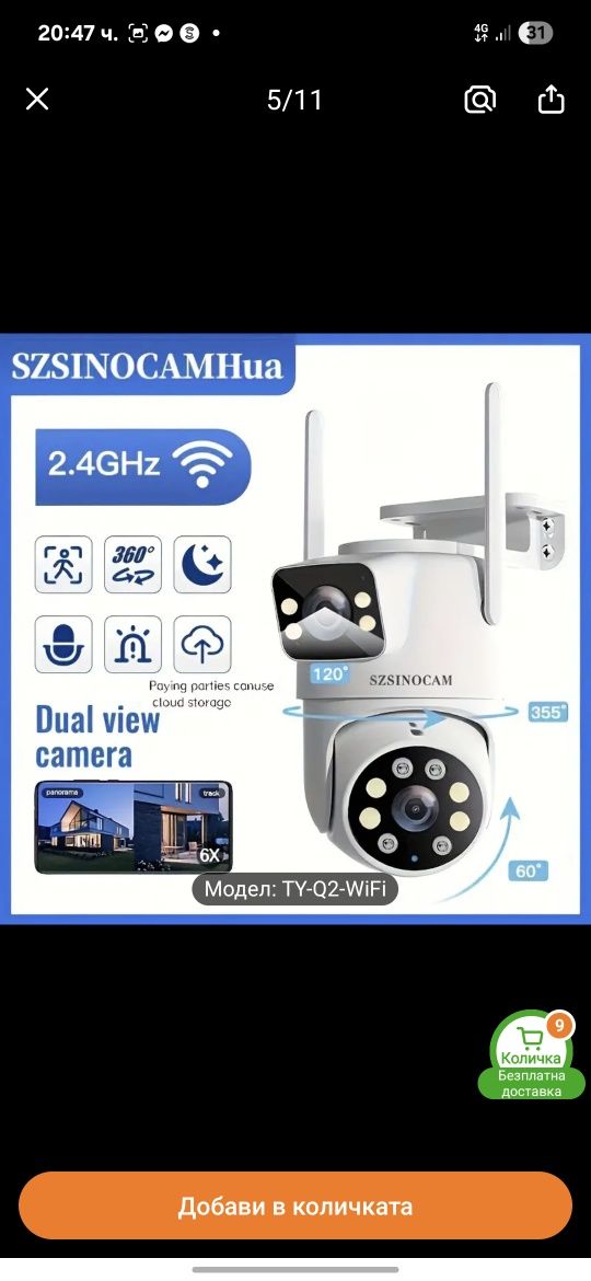 Смарт WiFi Камера за Външен Монтаж – Модел: TY-Q2-WiF