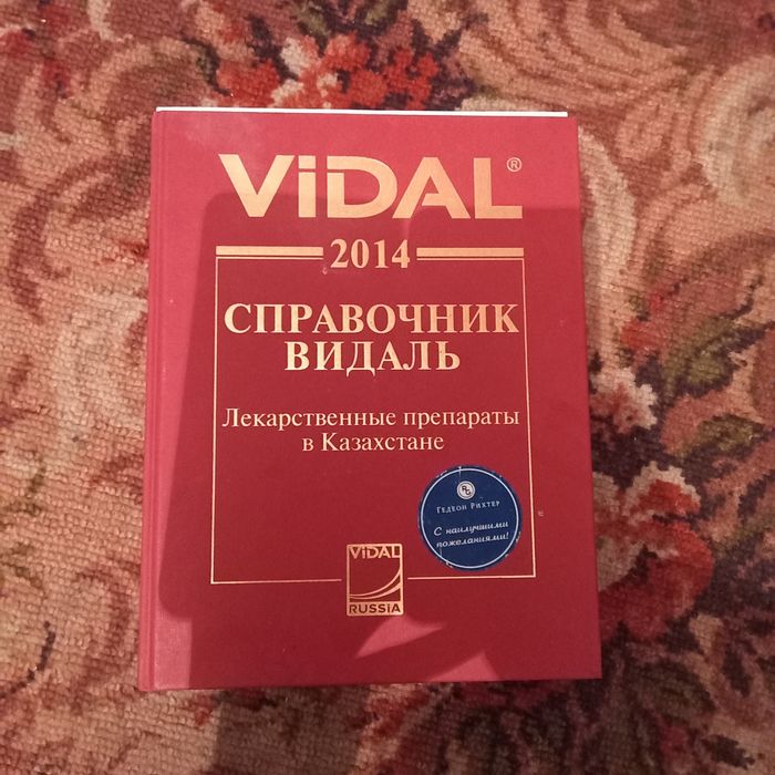 Справочник Видаль. Лекарственные препараты в Казахстане 2014