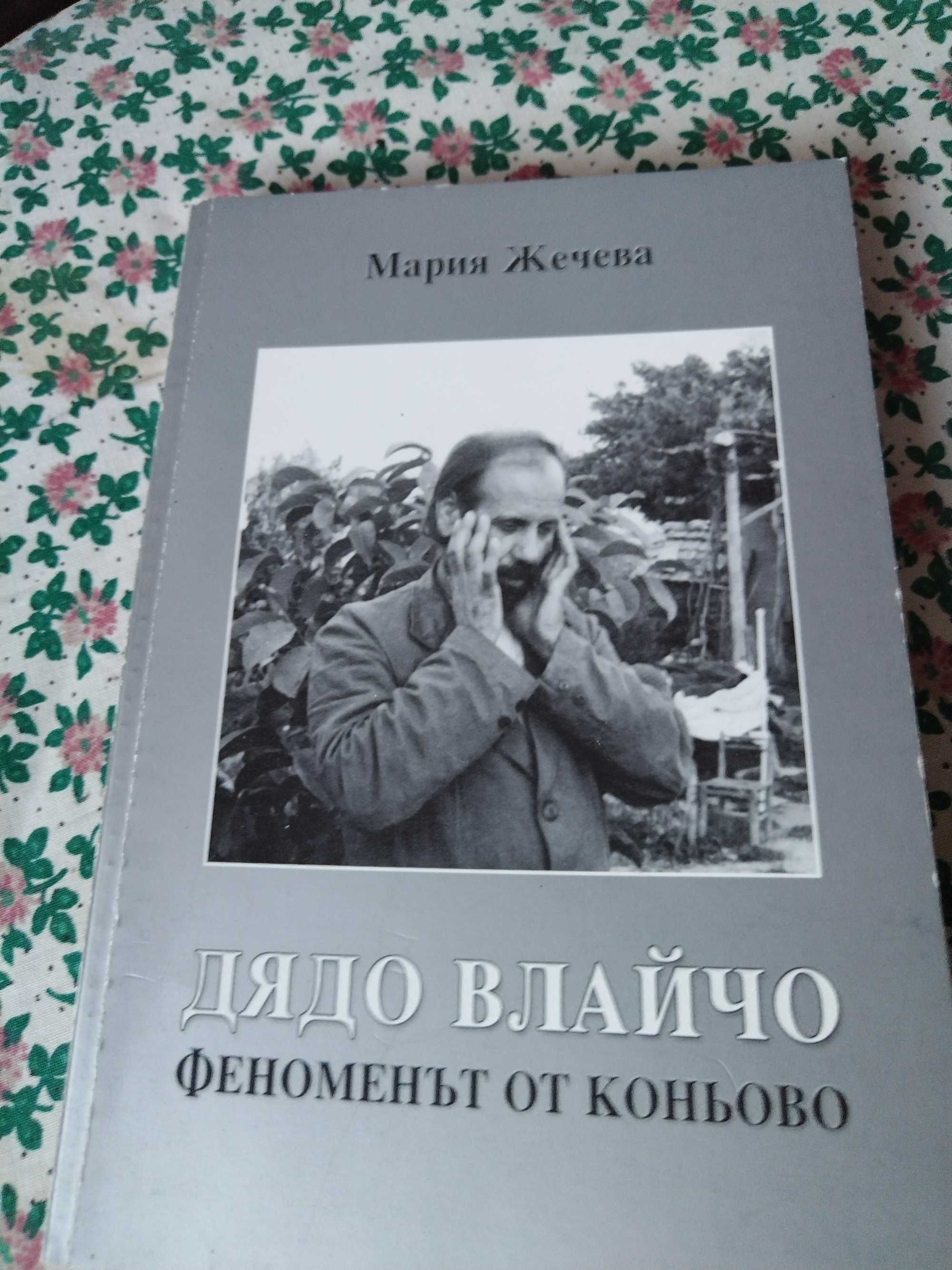 Книги по 5 лв/брой