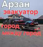 Услуги Эвакуатора город/межгород24/7