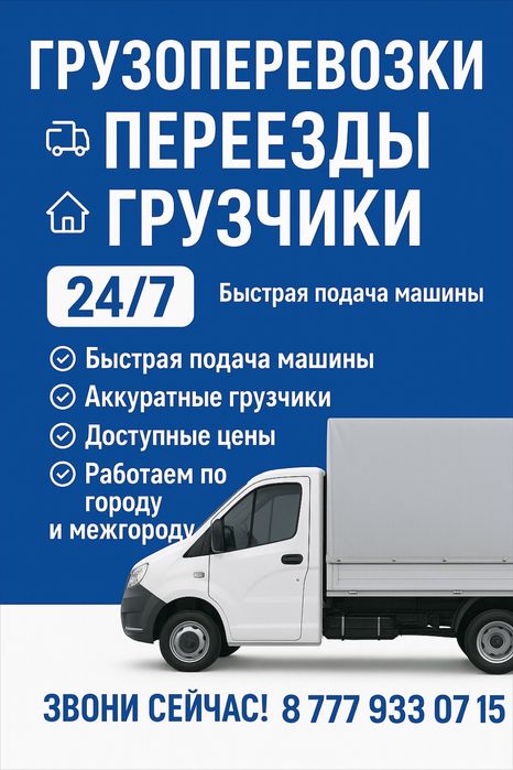 Газель 4.20 — Переезды, перевозки