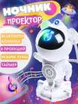 Проектор ночник светильник космонавт Bluetooth колонка