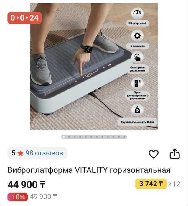 Виброплатформа VITALITY горизонтальная