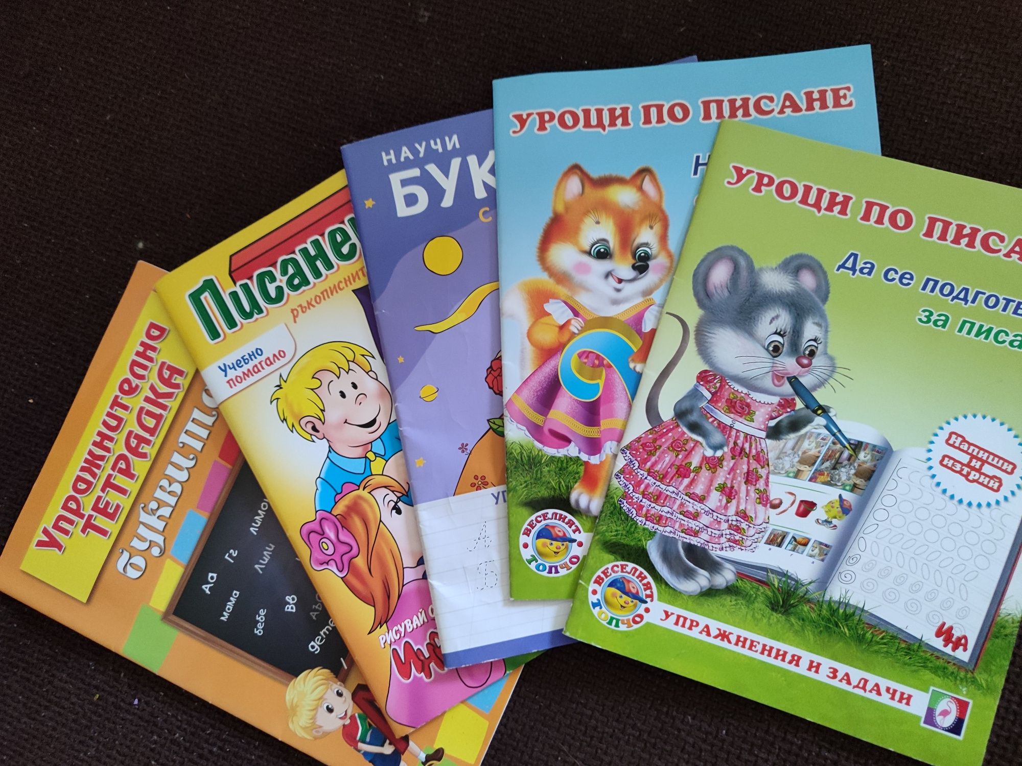 Образователни книжки и за оцветяване , лотове - намалени