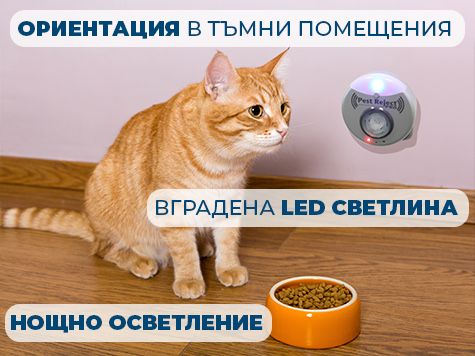 Електрически уред за прогонване на вредители Pest Reject Pro