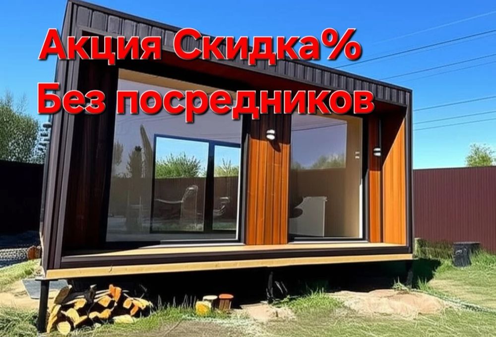 Контейнер 20ф,40ф,45ф,Модульный дом Утепленный и Пустой