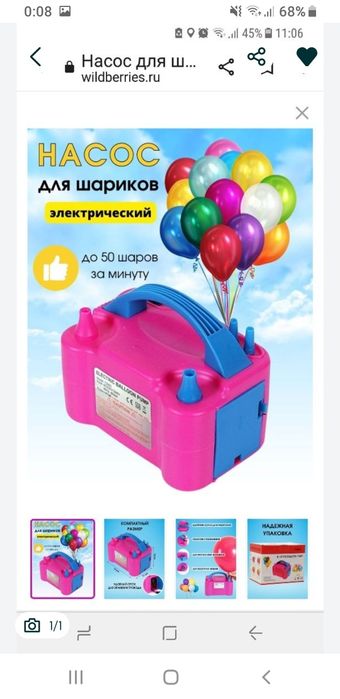 Электрический насос