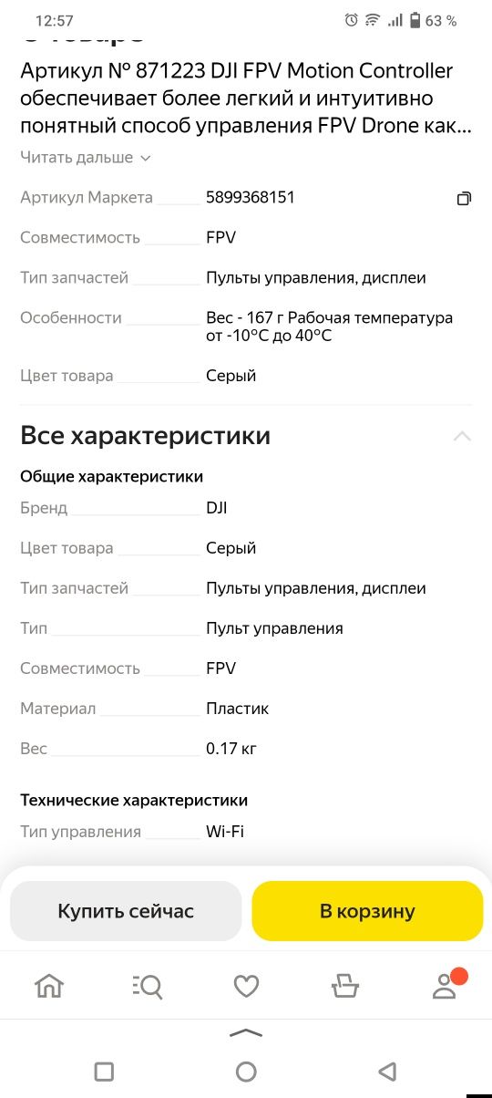 Пульт на квадрокоптер