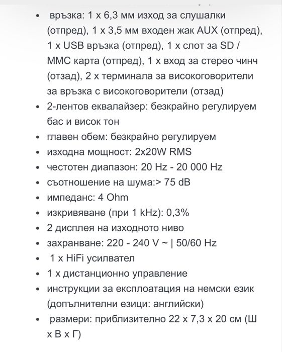 Тонколони с усилвател