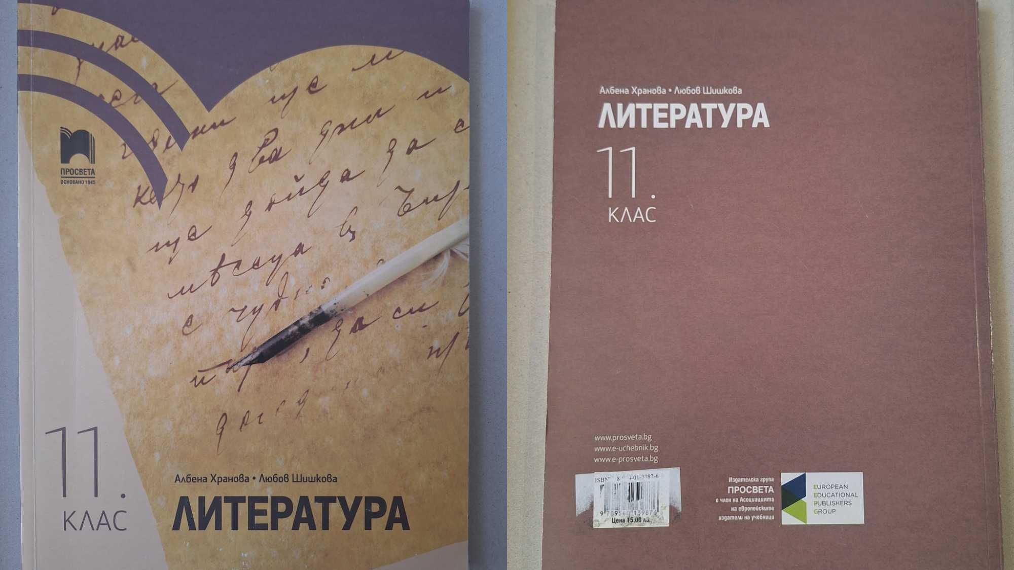 Учебници втора употреба за 11 и 12 клас