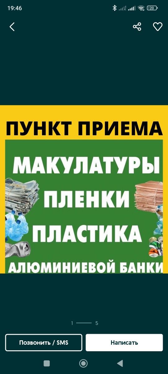 Картон принимаем.