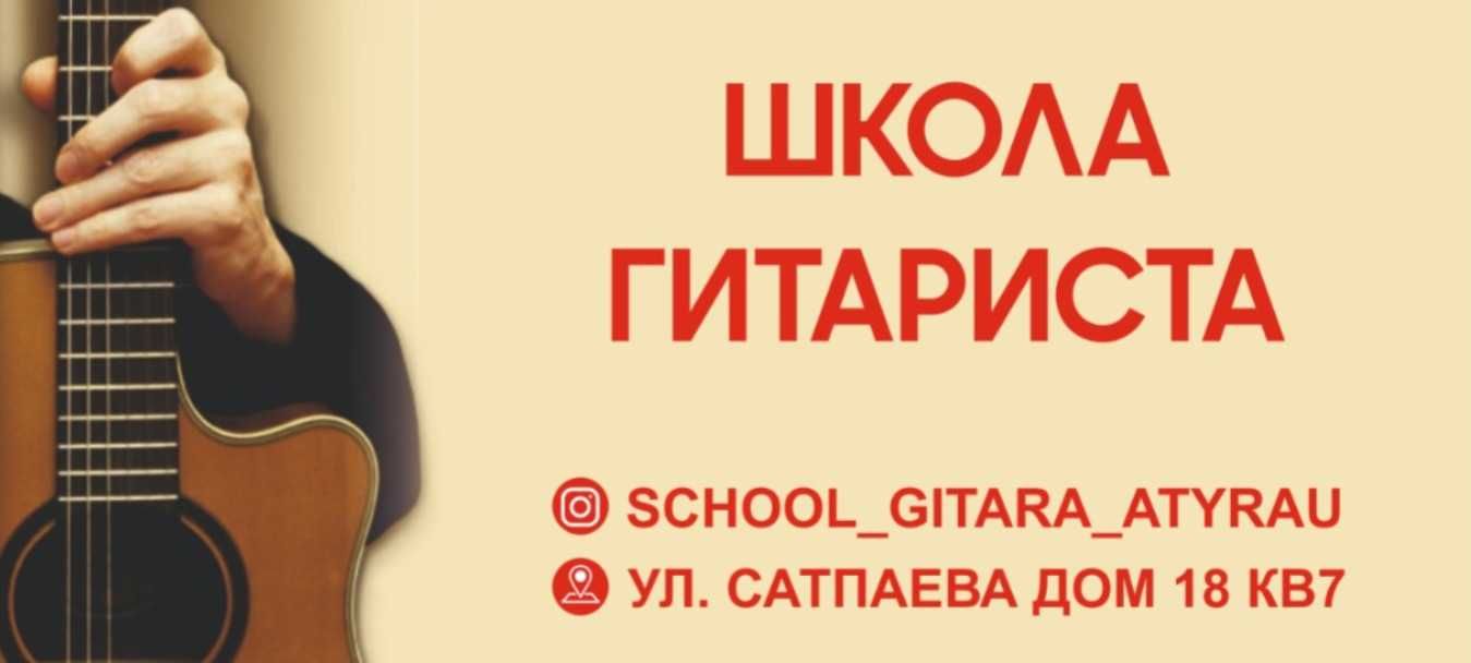 Обучение  игре  на  гитаре  с нуля. Раскрой свой талант с нами!!!