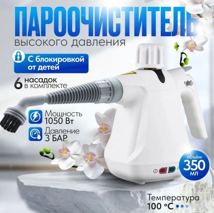 Продается Пароочиститель парогенератор  проф уборка дома