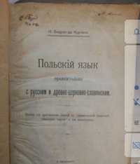 Продам антикварную книгу 1912г