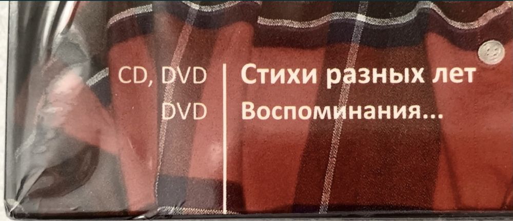 DVD+CD Олжас Сулейменов  «Стихи разных лет. Воспоминания»