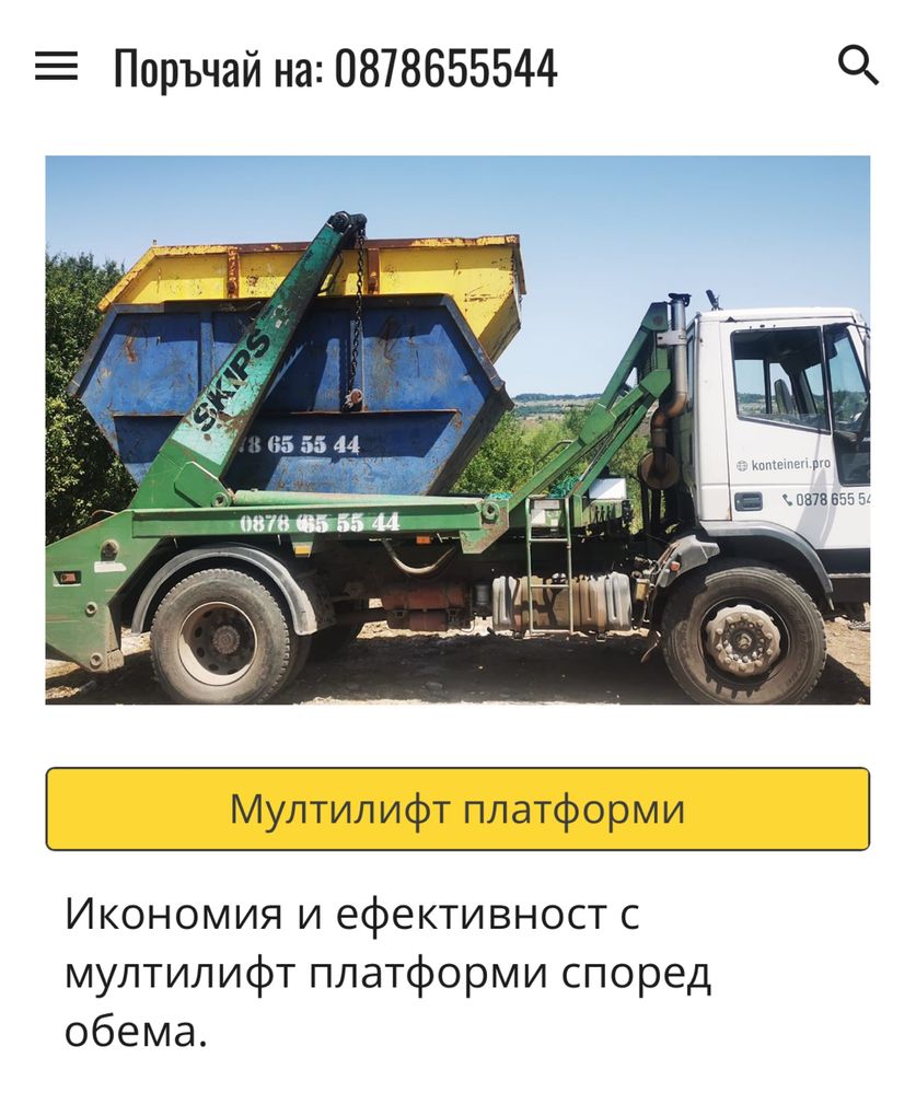 Контейнери за строителни и битови отпадъци konteineri.pro