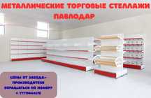 Стеллаж металлический сборный, полка стеллаж, полка металлическая pats