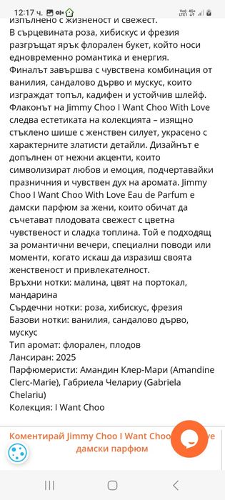 Оригинален парфюм Jimmy Choo