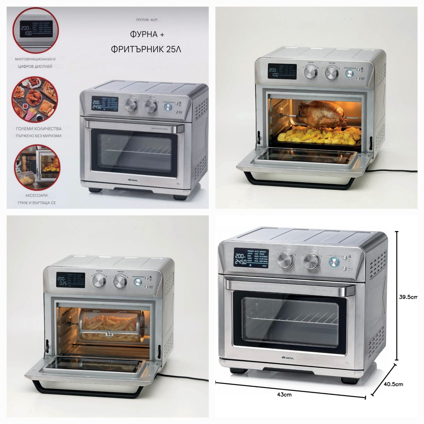 Фурна Конвекторна Ariete 25л,1700w,230°,15 програми