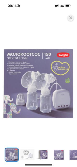 Молокоотсос