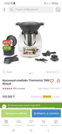 Продам термомикс Тм6