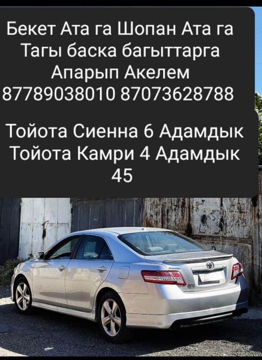 Такси Бекет Ата Шопан Ата