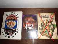 Готварски книги, за домакинството