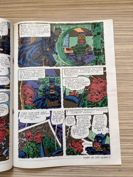 Супер забавник брой 1, 1993 г.