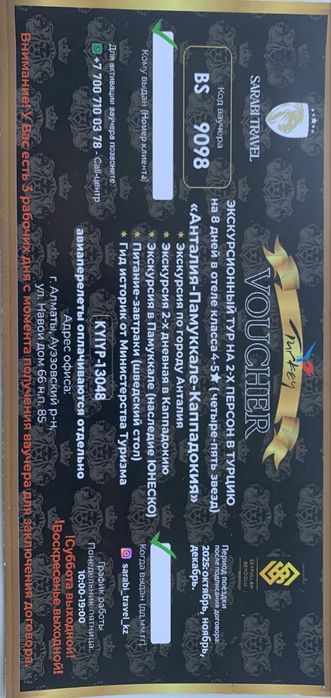 Продам Сертификат в Анталия