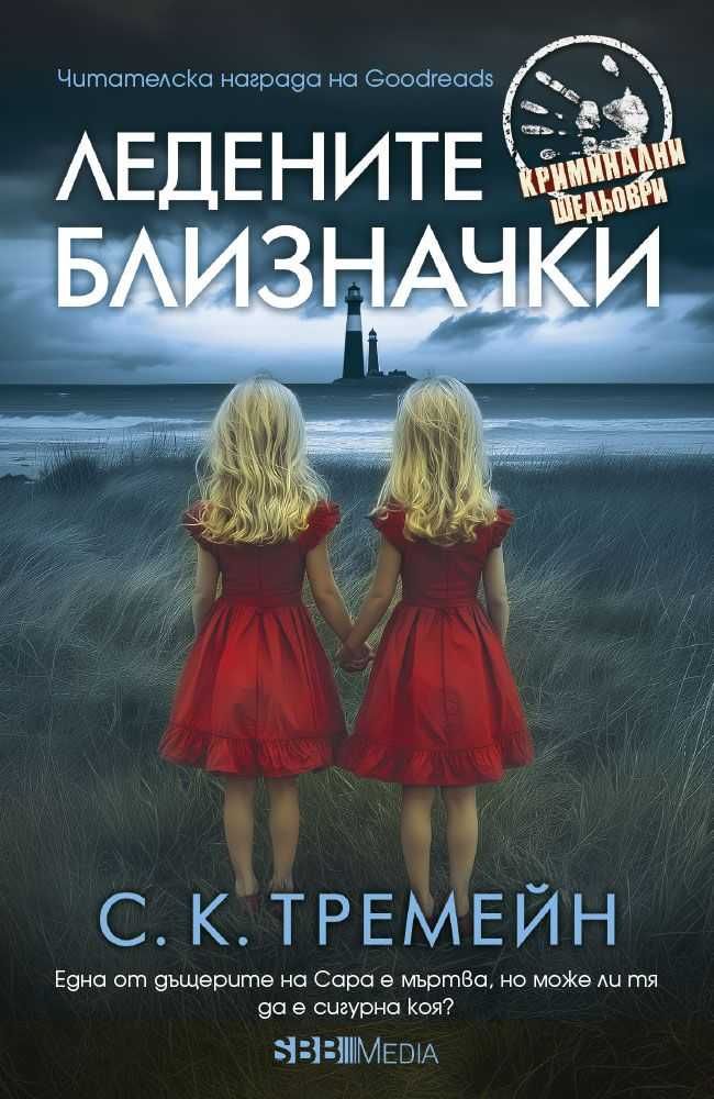 Трилъри и криминални романи -  06: