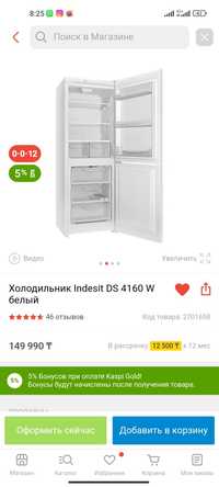 Холодильник Indesit 170*60