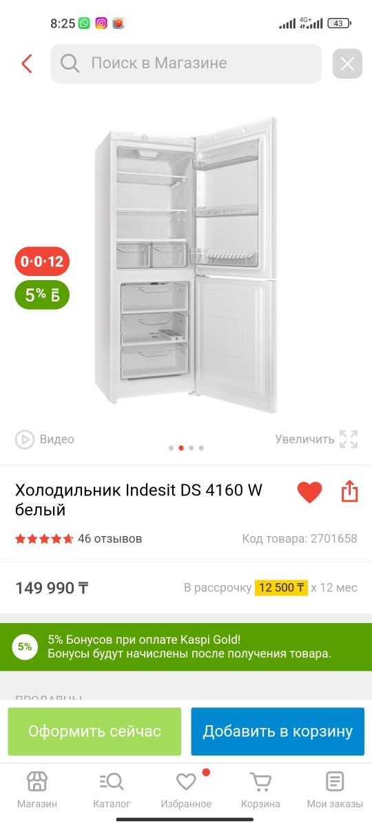 Холодильник Indesit 170*60