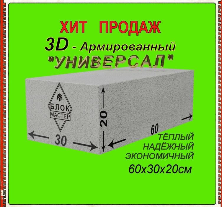 Газоблок  газаблок  теплоблок  пеноблок  пенаблок итеплаблок  Акция