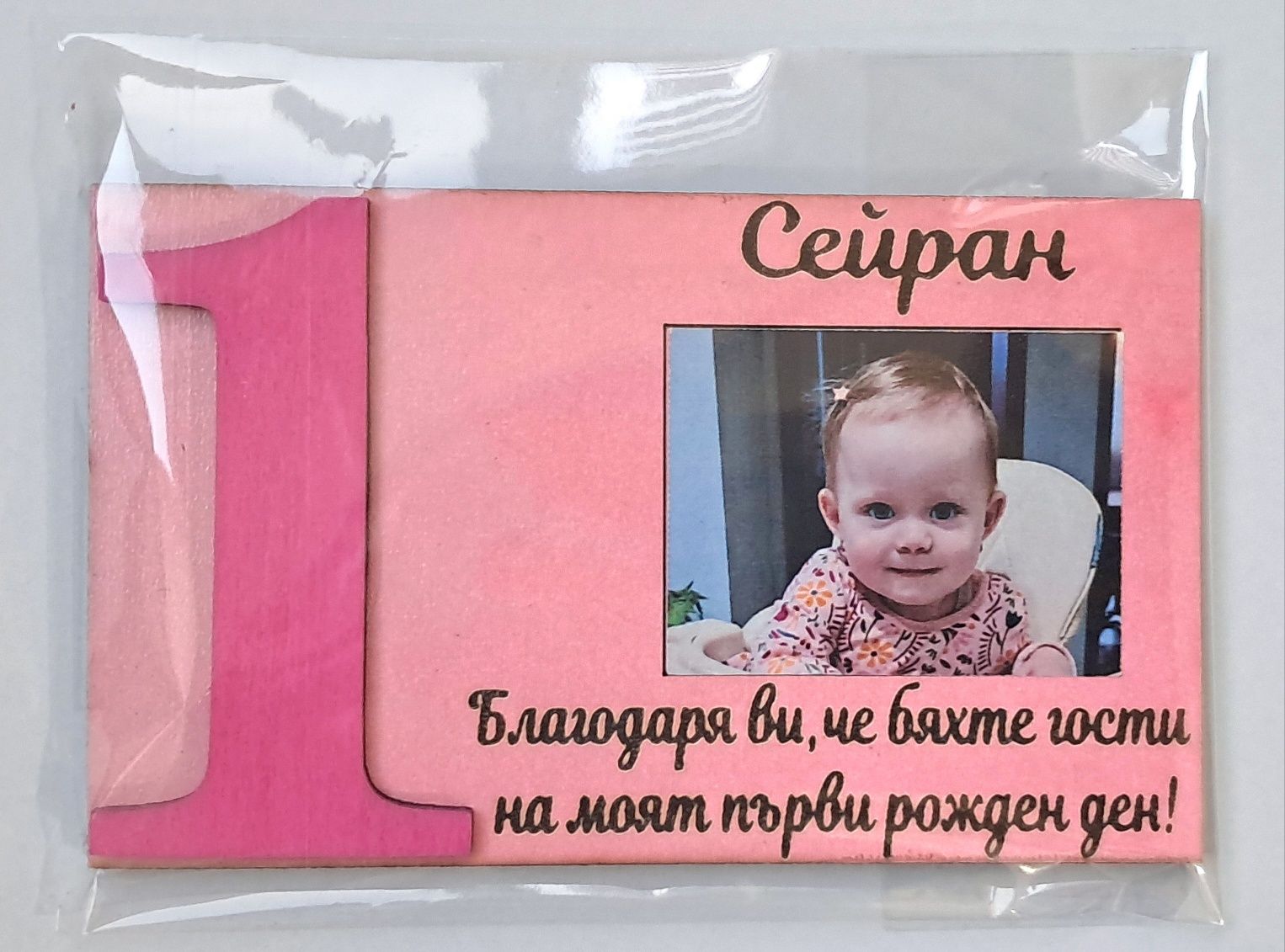 Подаръчета за рожден ден,прощапулник,кръщенета и др.