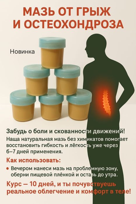 Мазь для грыжи очень эффективно