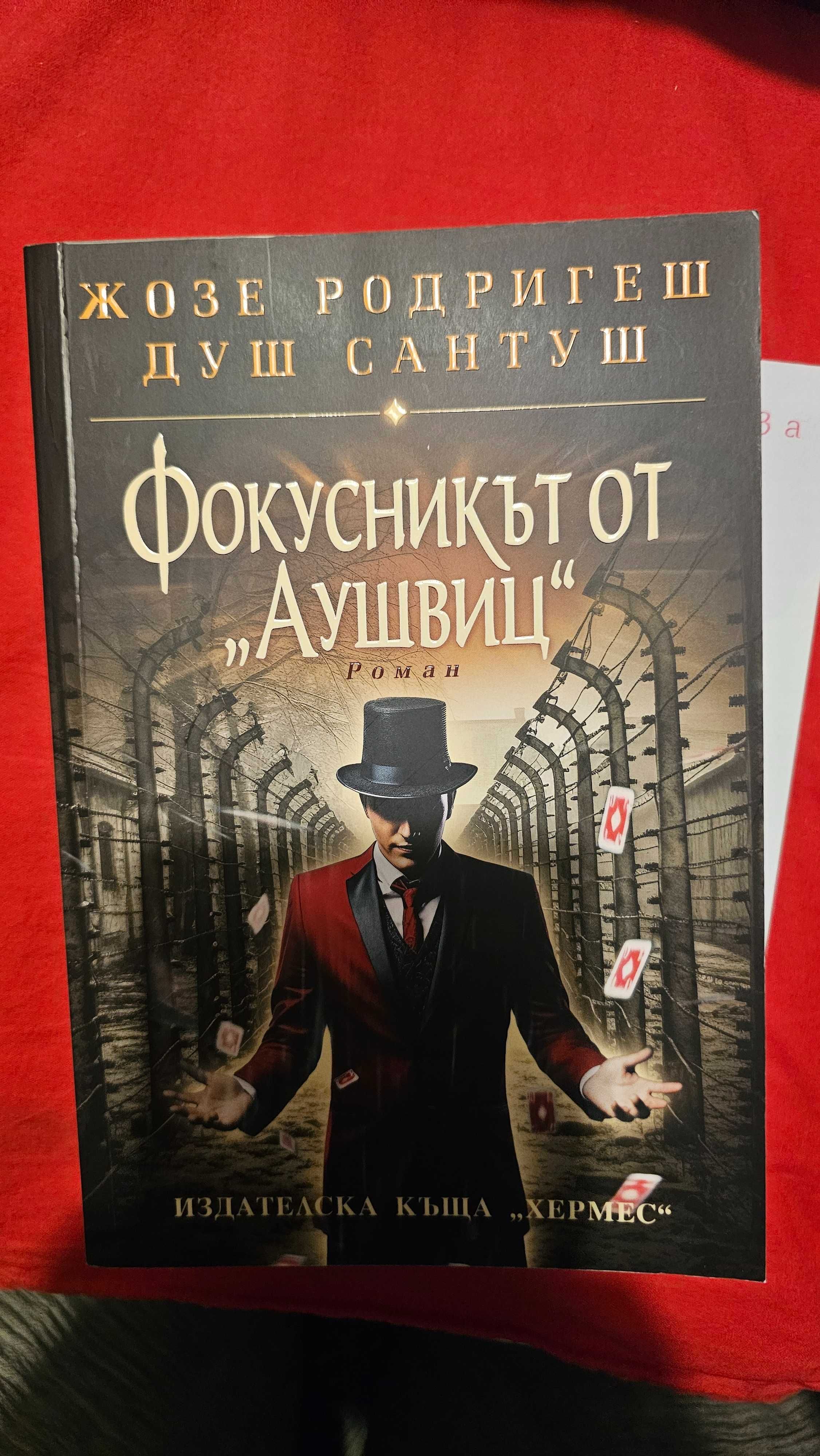 Книги на  Жозе Родригеш душ Сантуш