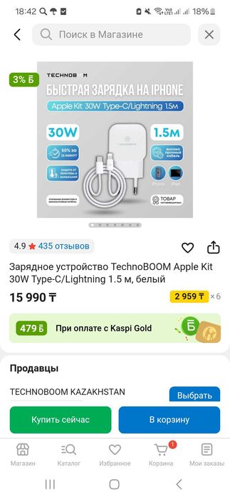 Зарядка Айфона Technoboom