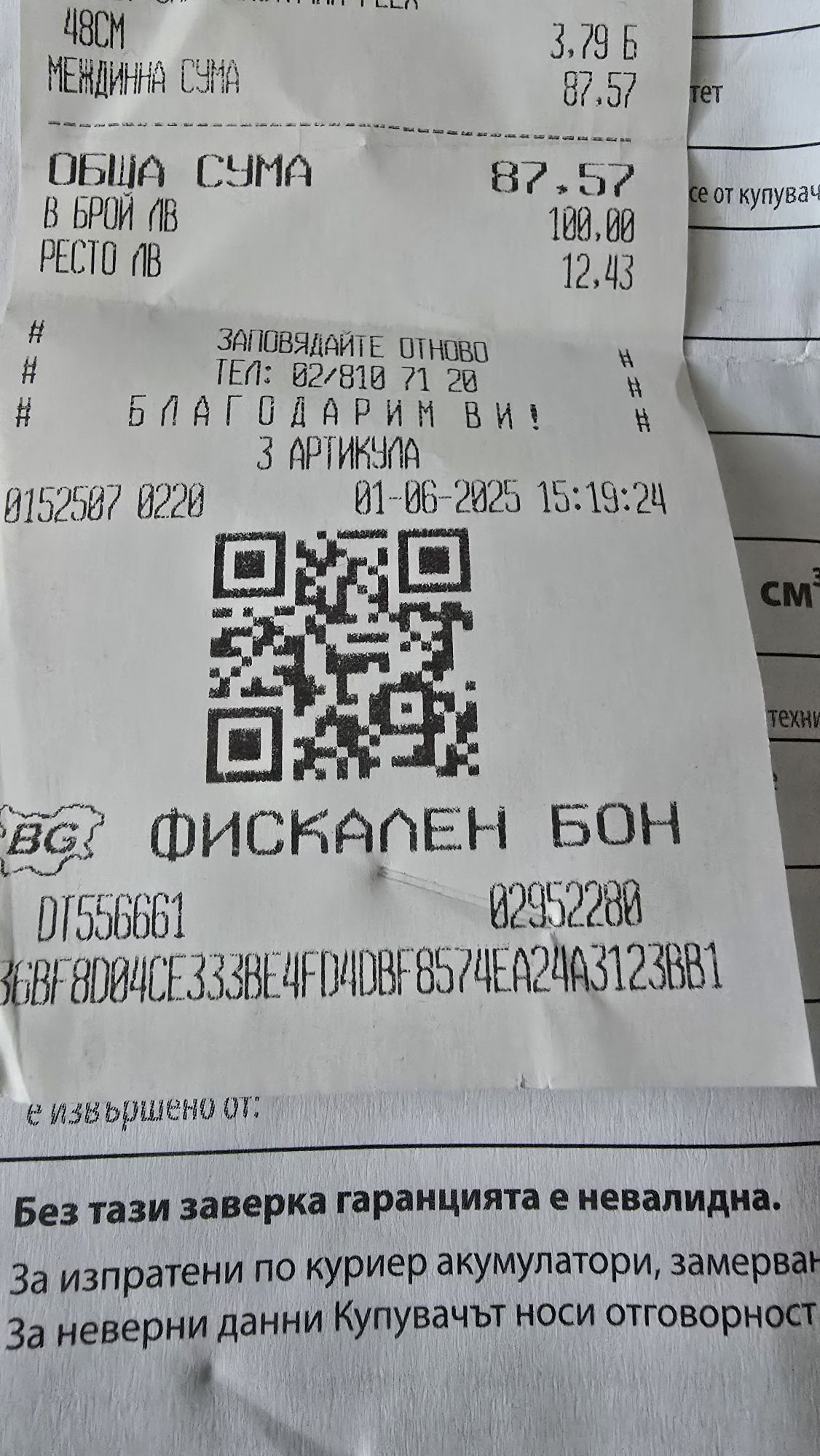 Акумулатор нов 44ah За София може и лично