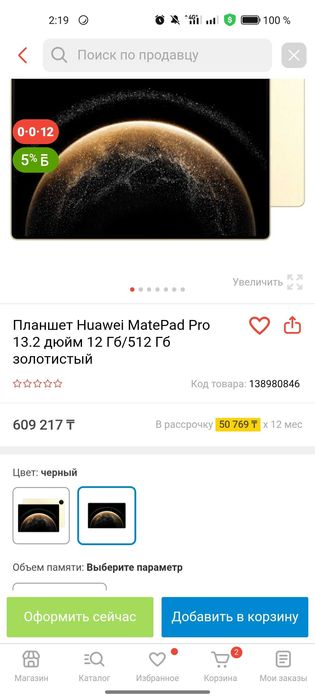 Huawei MatePad Pro 13.2
