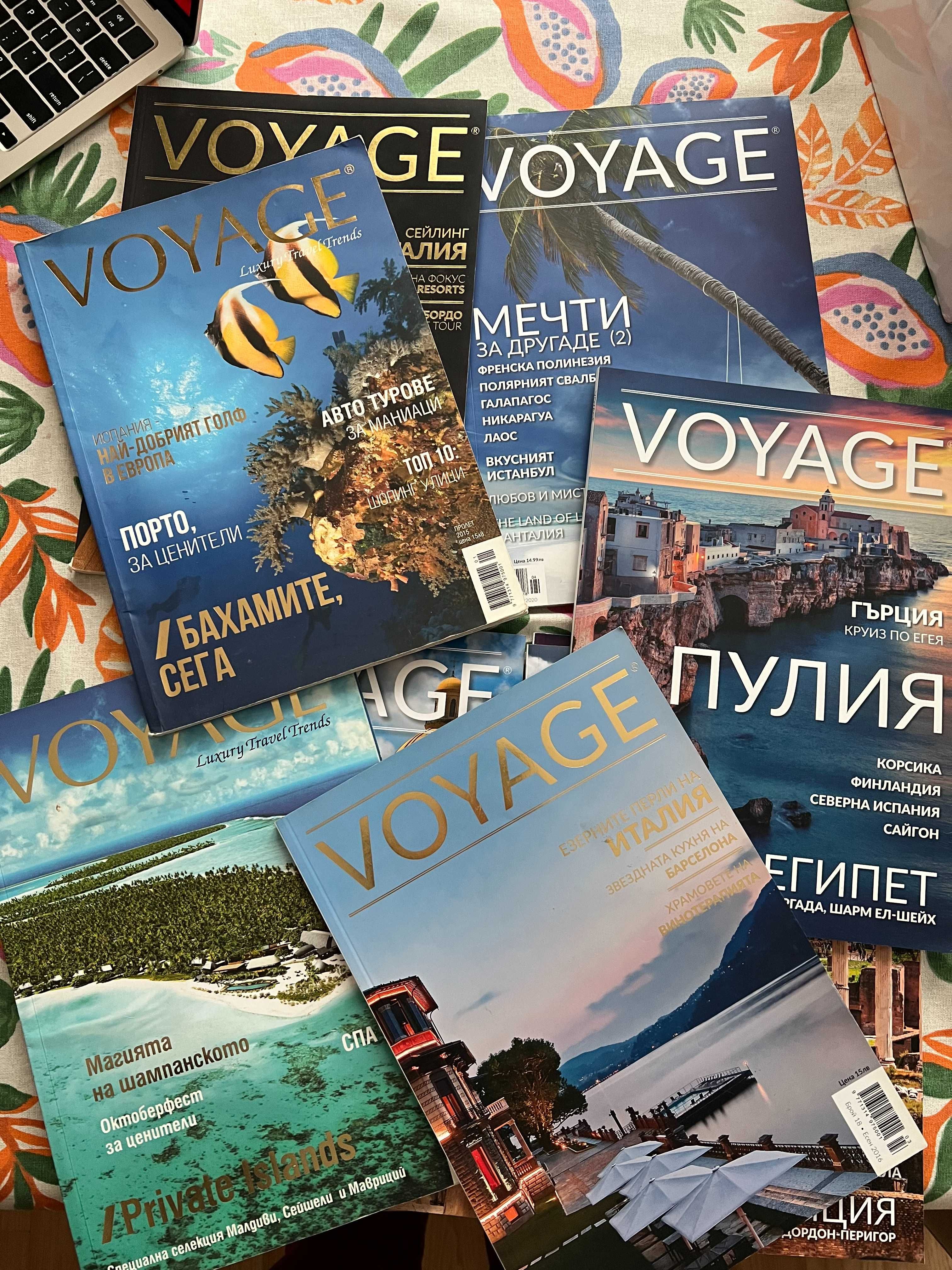 Списания Вояж / Voyage