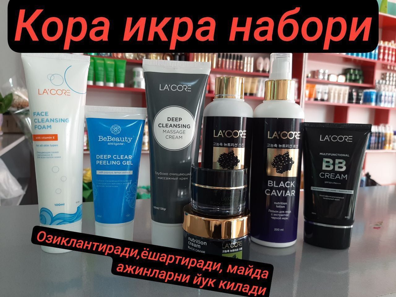 Косметика кора икра Ёшартирувчи набор LA'CORE