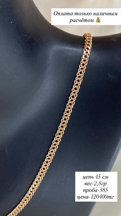 цепь из красного золото /585