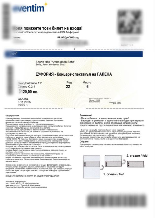 Билет за концерта на Галена в Арена 8888