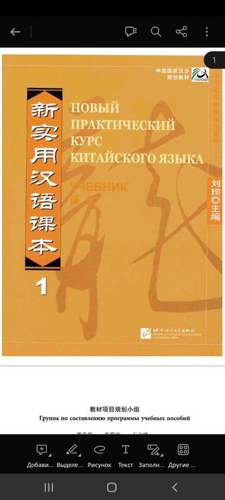 Новый практический курс китайского языка 1-том; 2-том;